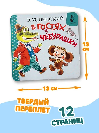 В гостях у Чебурашки - фото 7