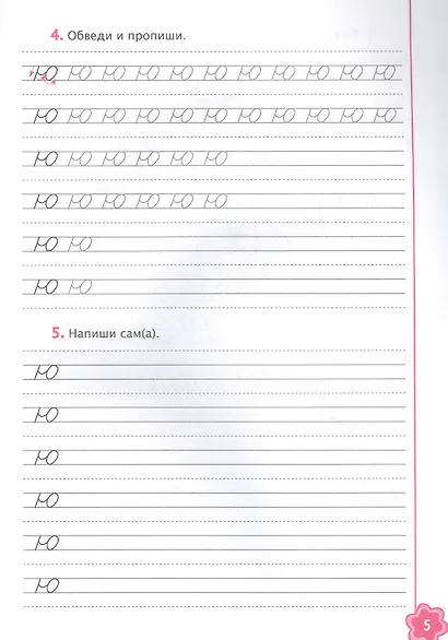 Универсальные прописи. Часть 4 - фото 3