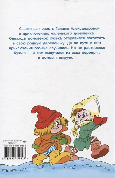 Как Кузька домовят помирил. Библиотека школьника - фото 5