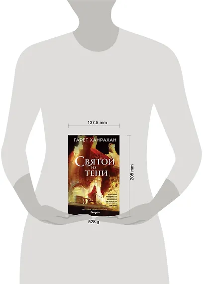 Святой из тени - фото 4