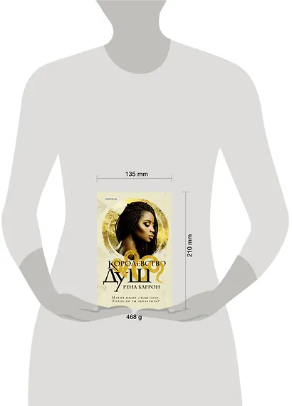 Королевство душ - фото 4