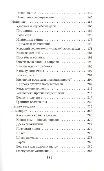 Как любить ребенка - фото 8
