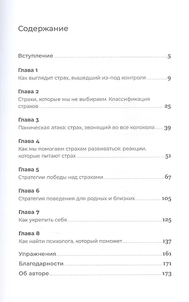 Чай с психологом: Как победить тревогу, страхи и панику - фото 2