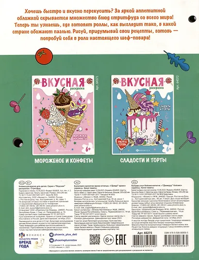 Книжка-раскраска для детей. Стритфуд - фото 2