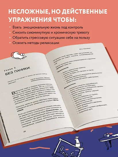 Мы справимся. Как победить тревогу, преодолеть кризис и обрести спокойствие - фото 6