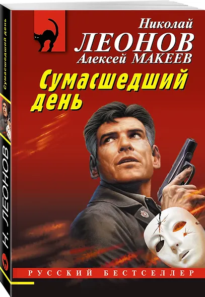 Сумасшедший день - фото 3