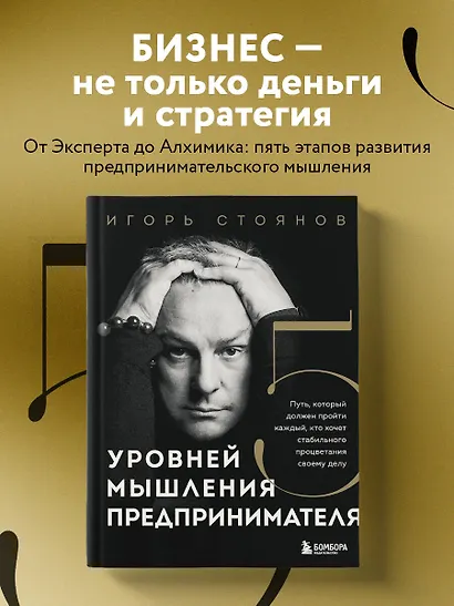 Пять уровней мышления предпринимателя. Путь, который должен пройти каждый, кто хочет стабильного процветания своему делу - фото 4