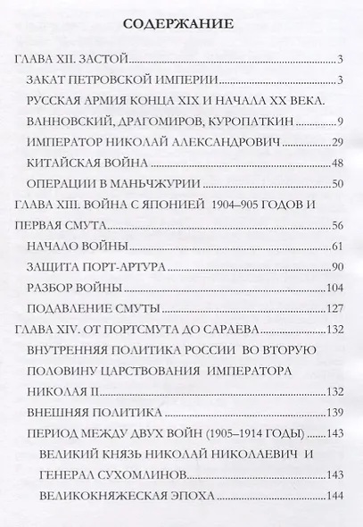 История Русской армии Ч.3 (Керсновский) - фото 2