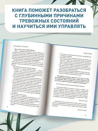 Успокаивает не ромашка: как победить тревогу и обрести гармонию - фото 4