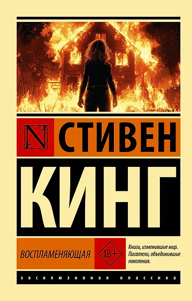 Воспламеняющая - фото 1