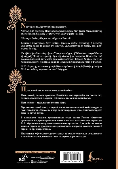 Одиссея = Odyssey - фото 2