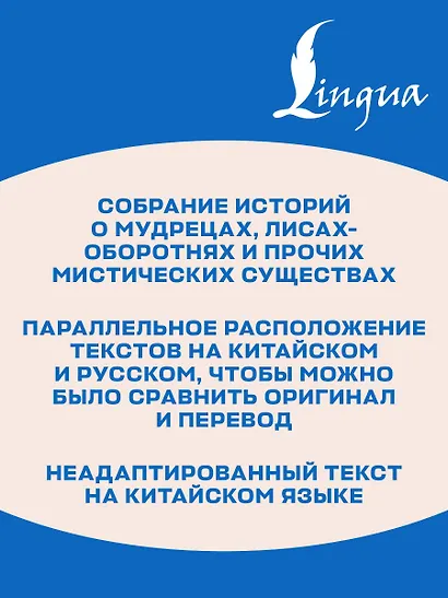 Рассказы Ляо Чжая о необычайном = Liáozhāi zhìyì - фото 6