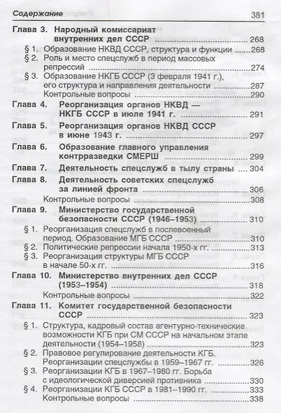 Спецслужбы России: учебник - фото 5