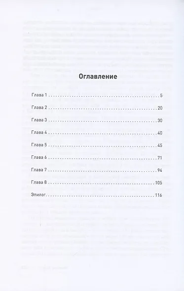 Чужой рассвет - фото 2