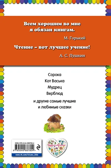 Сорочьи сказки - фото 2
