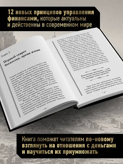 Новые законы денег от Самого Богатого Человека в Вавилоне - фото 5