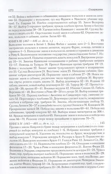 Римская история от основания города. Полное издание в одном томе - фото 13