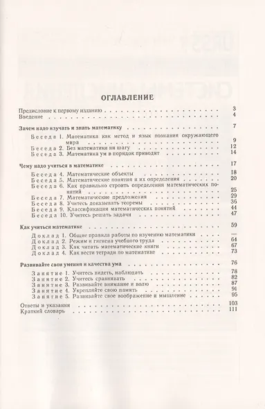 Учитесь учиться математике. Книга для школьников... И НЕ ТОЛЬКО! - фото 2