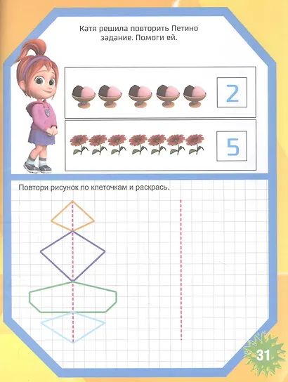 Турбозавры. Уроки письма. Пишем цифры - фото 3