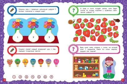 Основы дошкольных знаний для детей 4-5 лет. Годовой курс занятий - фото 5