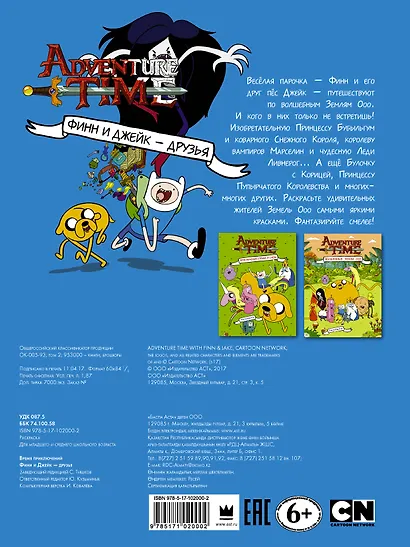 Финн и Джейк друзья - фото 2