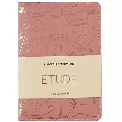 Записная книжка А6 80л лин. "ETUDE" иск.кожа, поролон, тв.переплет, тиснение фольгой, ляссе, инд.уп. - фото 1