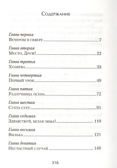 Если у вас нет собаки (Ситников) - фото 2