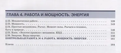 Физика. 7 класс. Изучаем школьные предметы на русском языке - фото 3