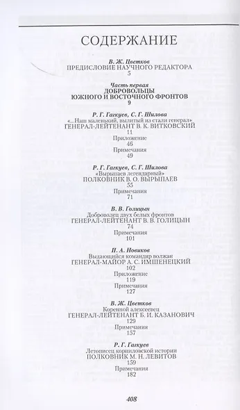 Добровольцы - фото 2