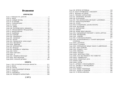 Отрочество. Юность - фото 9