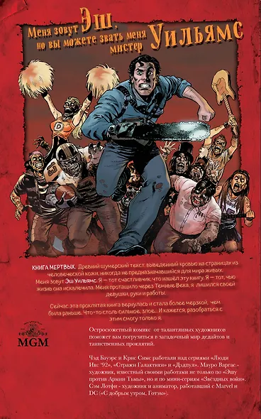 Эш против зловещих мертвецов - фото 2