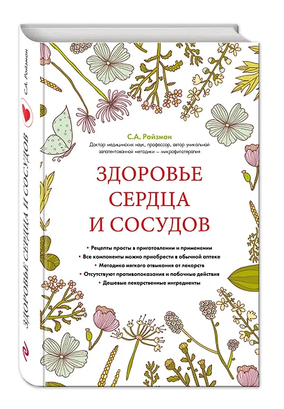 Здоровье сердца и сосудов (суперобложка) - фото 3