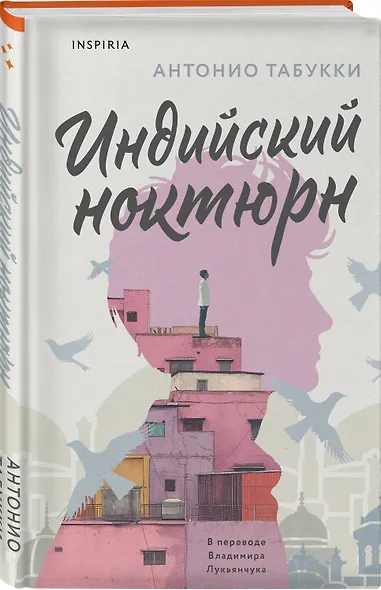 Индийский ноктюрн - фото 3