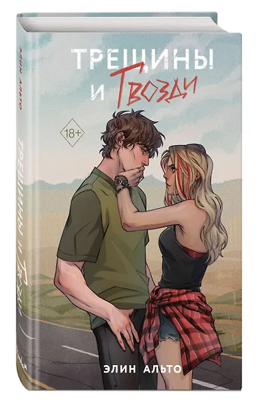 Трещины и гвозди - фото 3