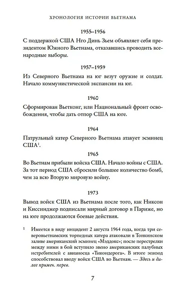 Дочь торговца шелком - фото 13