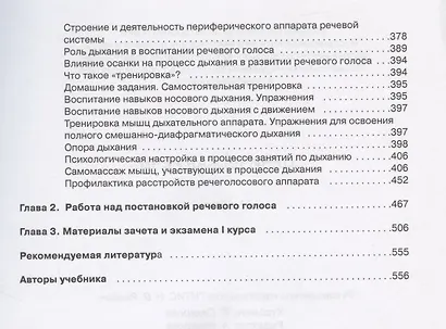 Сценическая речь. Учебник - фото 4