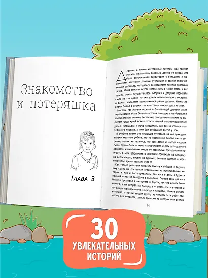 Летние каникулы: правдивые истории из жизни Никиты - фото 7