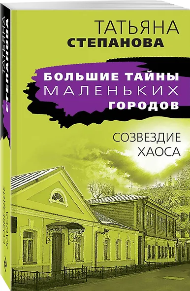 Созвездие Хаоса - фото 3