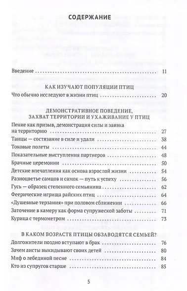 Пернатые многоженцы: Любовь, браки, измены и разводы в мире птиц - фото 3