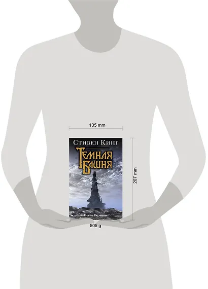 Песнь Сюзанны: Из цикла "Темная Башня" - фото 3