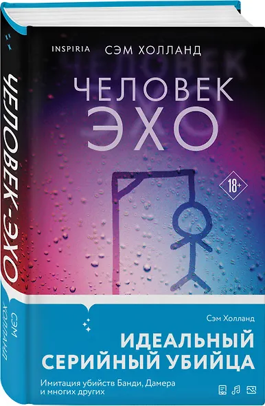 Человек-эхо - фото 3