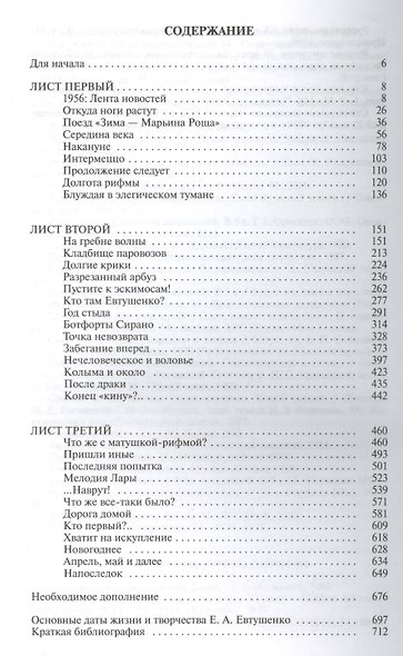Евтушенко: Love story - фото 2