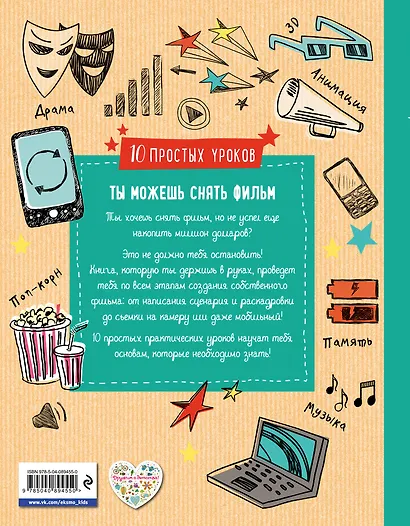 Ты можешь снять фильм - фото 2