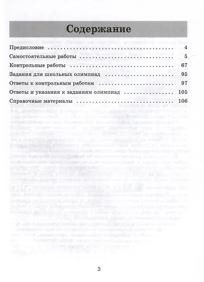 Математика. Алгебра. 8 класс. Контрольные и самостоятельные работы. Базовый уровень - фото 2