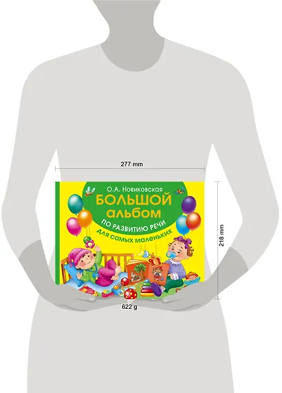 Большой альбом по развитию речи для самых маленьких - фото 3