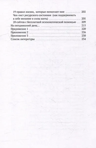 «Не живи»: как переписать сценарий жизни за 5 шагов: Реальная история - фото 3