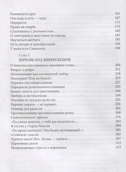 Простая тайна. Заметки о современном христианстве - фото 3
