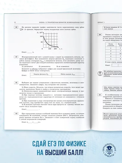 ЕГЭ-2026. Физика. 10 тренировочных вариантов экзаменационных работ для подготовки к единому государственному экзамену - фото 8