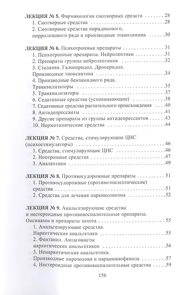 Конспект лекций по фармакологии - фото 3