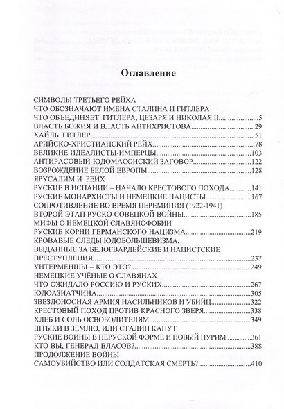 Новокрестоносцы. Белый поход против красного зверя - фото 3